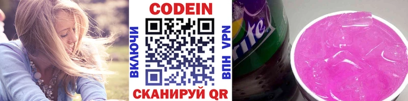 Кодеиновый сироп Lean Purple Drank  Навашино 